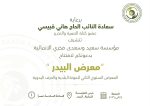 دعوة معرض البيدر26