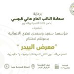 دعوة معرض البيدر26