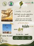 طيارة ورق2026