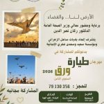 طيارة ورق2026